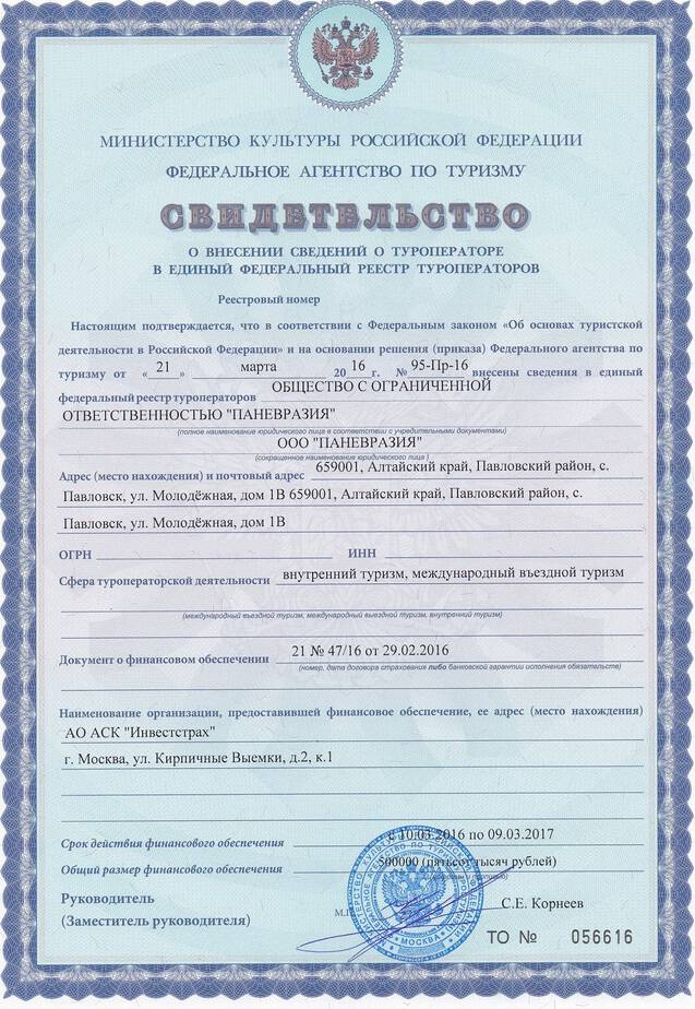 Nachweis über Eintragung von Paneurasia Russland ins föderale Tourismusregister
